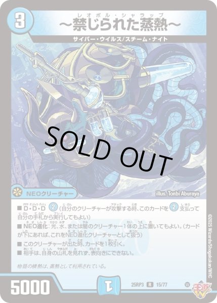 画像1: 【邪神vs時皇　ビヨンド・ザ・タイム】〜禁じられた蒸熱〜 25RP3_15/77 (1)