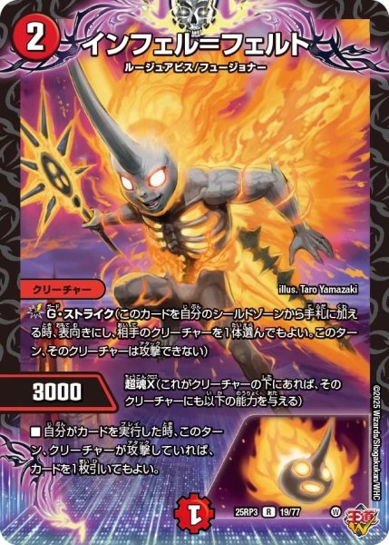 画像1: 【邪神vs時皇 ビヨンド・ザ・タイム】インフェル＝フェルト 25RP3_19/77 (1)