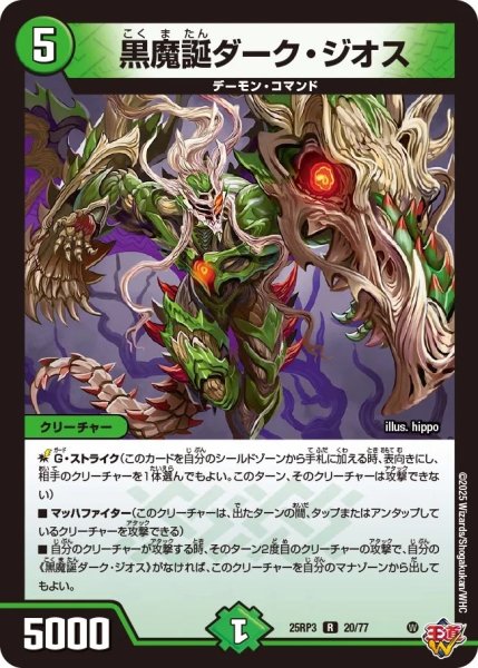 画像1: 【邪神vs時皇 ビヨンド・ザ・タイム】黒魔誕ダーク・ジオス 25RP3_20/77 (1)