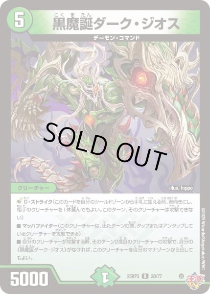画像1: 【邪神vs時皇　ビヨンド・ザ・タイム】黒魔誕ダーク・ジオス 25RP3_20/77 (1)
