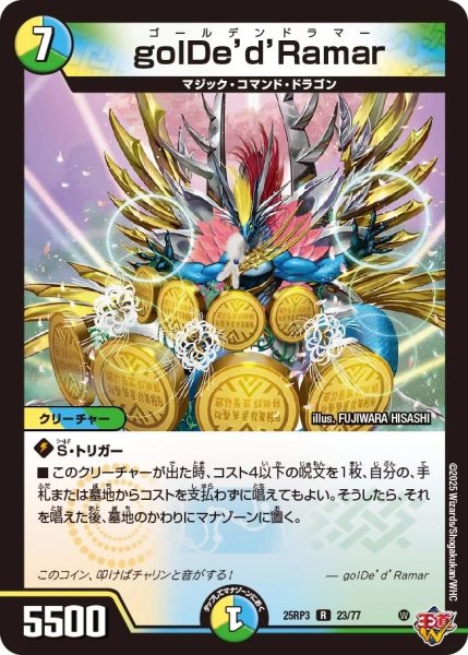 画像1: 【邪神vs時皇 ビヨンド・ザ・タイム】golDe'd'Ramar 25RP3_23/77 (1)