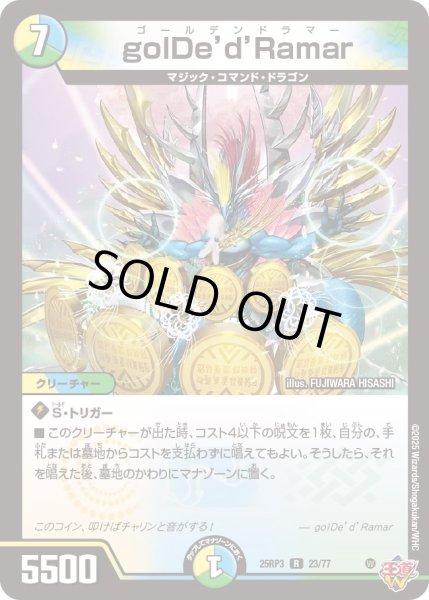 画像1: 【邪神vs時皇　ビヨンド・ザ・タイム】golDe'd'Ramar 25RP3_23/77 (1)