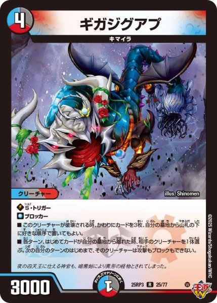 画像1: 【邪神vs時皇 ビヨンド・ザ・タイム】ギガジグアプ 25RP3_25/77 (1)