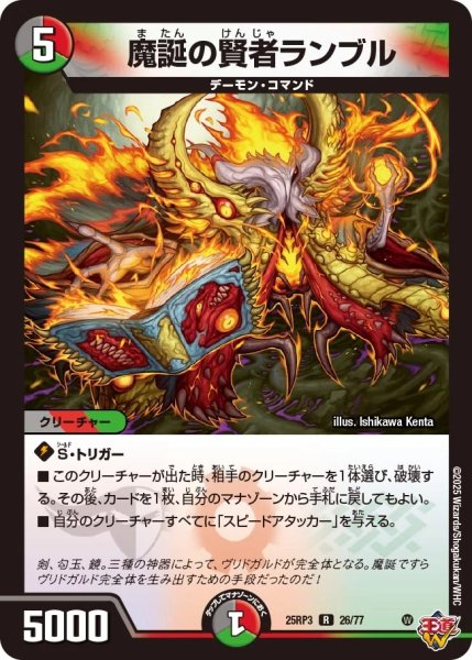 画像1: 【邪神vs時皇 ビヨンド・ザ・タイム】魔誕の賢者ランブル 25RP3_26/77 (1)