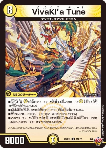 画像1: 【邪神vs時皇 ビヨンド・ザ・タイム】VivaKl'aTune 25RP3_28/77 (1)