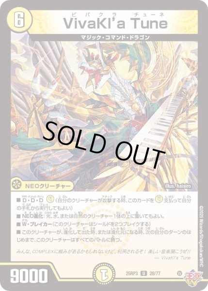 画像1: 【邪神vs時皇　ビヨンド・ザ・タイム】VivaKl'aTune 25RP3_28/77 (1)