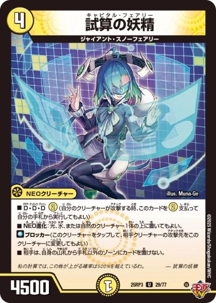 画像1: 【邪神vs時皇 ビヨンド・ザ・タイム】試算の妖精 25RP3_29/77 (1)