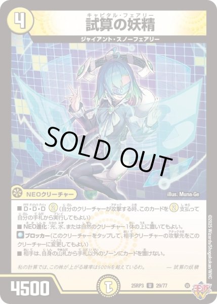 画像1: 【邪神vs時皇　ビヨンド・ザ・タイム】試算の妖精 25RP3_29/77 (1)