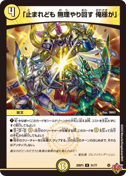 画像1: 【邪神vs時皇 ビヨンド・ザ・タイム】「止まれども無理やり回す俺様が」 25RP3_31/77 (1)