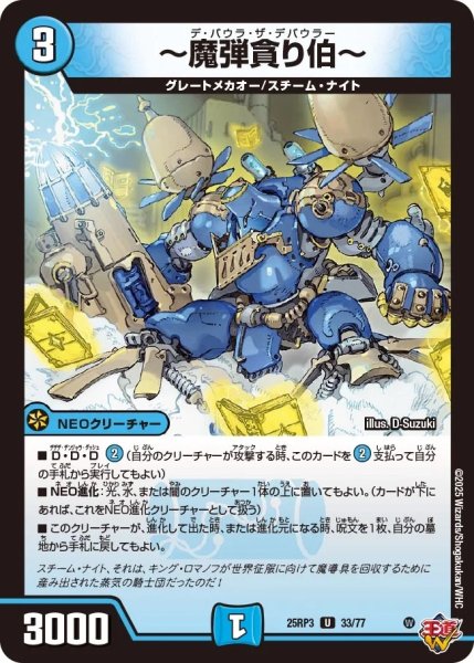 画像1: 【邪神vs時皇 ビヨンド・ザ・タイム】〜魔弾貪り伯〜 25RP3_33/77 (1)