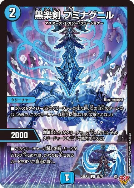 画像1: 【邪神vs時皇 ビヨンド・ザ・タイム】黒楽剣フミナグニル 25RP3_35/77 (1)