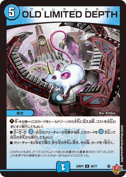 画像1: 【邪神vs時皇 ビヨンド・ザ・タイム】OLDLIMITEDDEPTH 25RP3_36/77 (1)