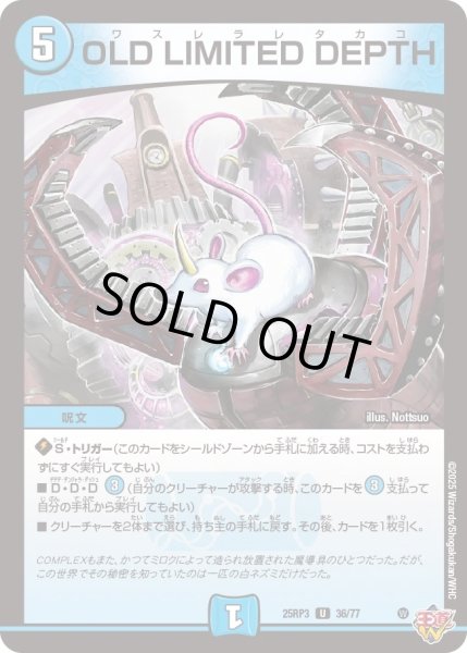 画像1: 【邪神vs時皇　ビヨンド・ザ・タイム】OLDLIMITEDDEPTH 25RP3_36/77 (1)
