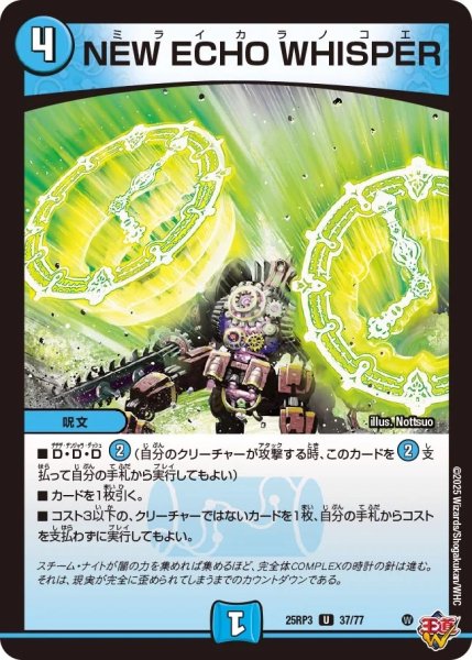 画像1: 【邪神vs時皇 ビヨンド・ザ・タイム】NEWECHOWHISPER 25RP3_37/77 (1)