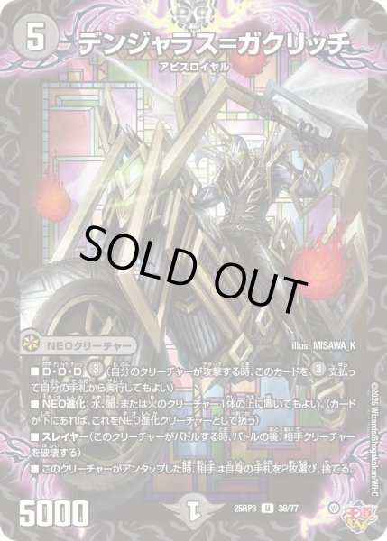 画像1: 【邪神vs時皇　ビヨンド・ザ・タイム】デンジャラス＝ガクリッチ 25RP3_38/77 (1)