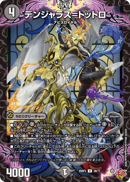 画像1: 【邪神vs時皇 ビヨンド・ザ・タイム】デンジャラス＝トットロ 25RP3_39/77 (1)