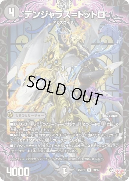 画像1: 【邪神vs時皇　ビヨンド・ザ・タイム】デンジャラス＝トットロ 25RP3_39/77 (1)