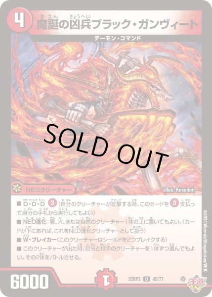 画像1: 【邪神vs時皇　ビヨンド・ザ・タイム】魔誕の凶兵ブラック・ガンヴィート 25RP3_45/77 (1)