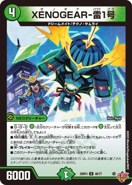 画像1: 【邪神vs時皇 ビヨンド・ザ・タイム】XENOGEAR-雷1号 25RP3_48/77 (1)