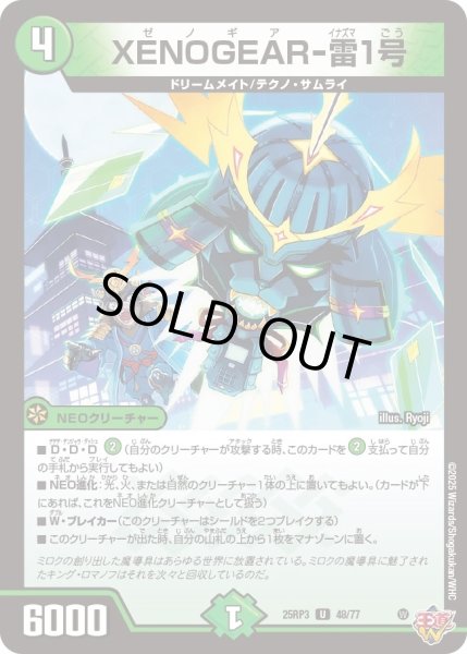 画像1: 【邪神vs時皇　ビヨンド・ザ・タイム】XENOGEAR-雷1号 25RP3_48/77 (1)