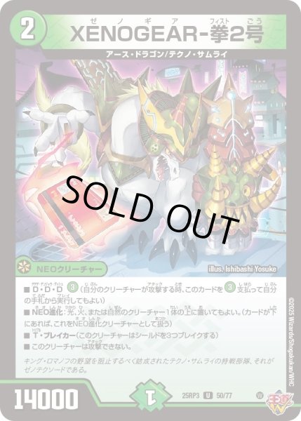 画像1: 【邪神vs時皇　ビヨンド・ザ・タイム】XENOGEAR-拳2号 25RP3_50/77 (1)