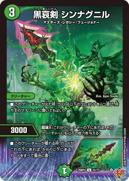 画像1: 【邪神vs時皇 ビヨンド・ザ・タイム】黒哀剣シンナグニル 25RP3_51/77 (1)