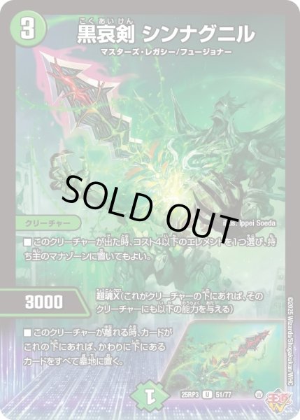 画像1: 【邪神vs時皇　ビヨンド・ザ・タイム】黒哀剣シンナグニル 25RP3_51/77 (1)