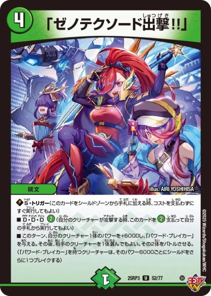 画像1: 【邪神vs時皇 ビヨンド・ザ・タイム】「ゼノテクソード出撃!!」 25RP3_52/77 (1)