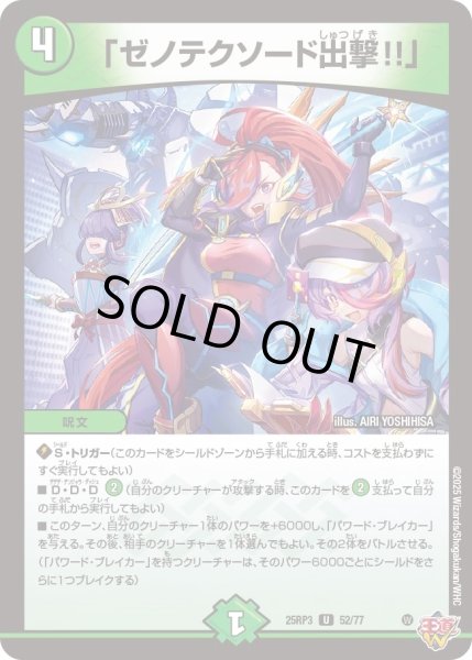 画像1: 【邪神vs時皇　ビヨンド・ザ・タイム】「ゼノテクソード出撃!!」 25RP3_52/77 (1)