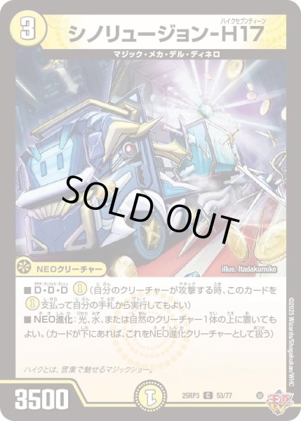 画像1: 【邪神vs時皇　ビヨンド・ザ・タイム】シノリュージョン-H17 25RP3_53/77 (1)
