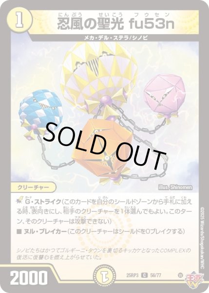 画像1: 【邪神vs時皇　ビヨンド・ザ・タイム】忍風の聖光fu53n 25RP3_56/77 (1)