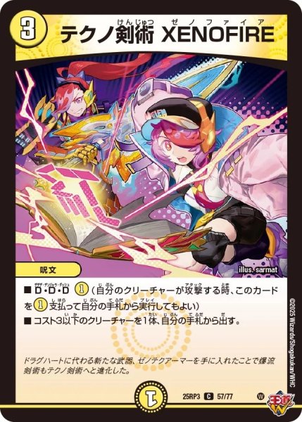 画像1: 【邪神vs時皇 ビヨンド・ザ・タイム】テクノ剣術XENOFIRE 25RP3_57/77 (1)