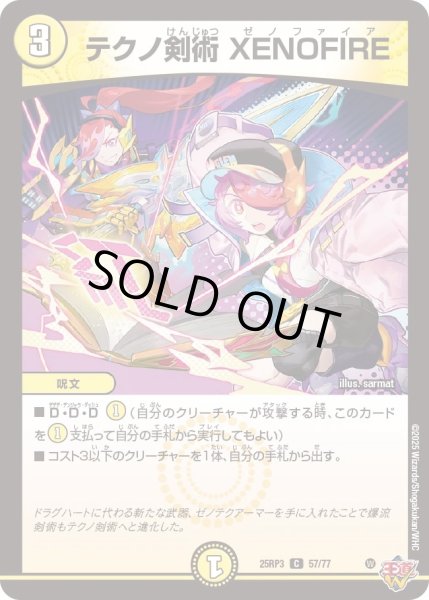 画像1: 【邪神vs時皇　ビヨンド・ザ・タイム】テクノ剣術XENOFIRE 25RP3_57/77 (1)