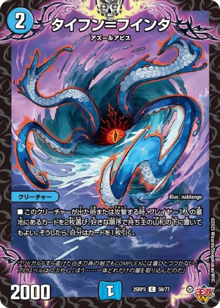 画像1: 【邪神vs時皇 ビヨンド・ザ・タイム】タイフン＝フインタ 25RP3_59/77 (1)