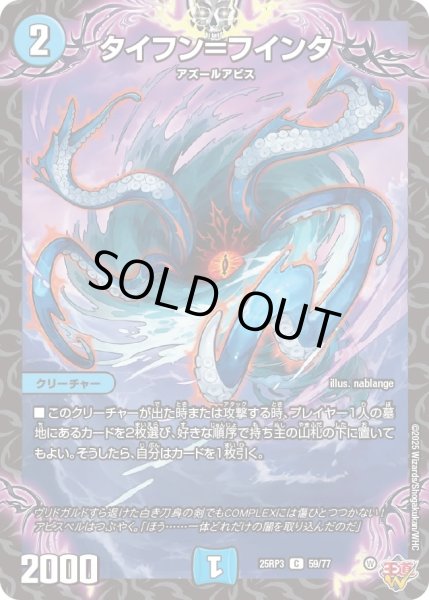 画像1: 【邪神vs時皇　ビヨンド・ザ・タイム】タイフン＝フインタ 25RP3_59/77 (1)