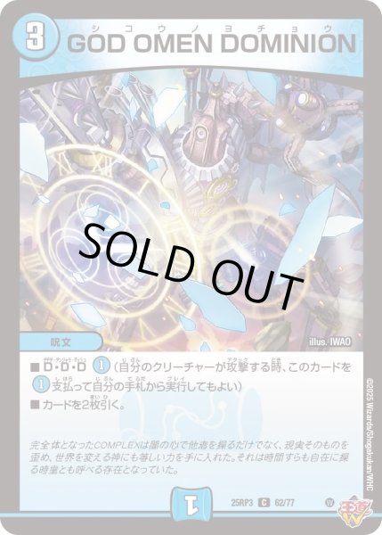 画像1: 【邪神vs時皇　ビヨンド・ザ・タイム】GODOMENDOMINION 25RP3_62/77 (1)