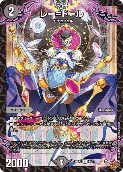 画像1: 【邪神vs時皇 ビヨンド・ザ・タイム】レー＝ドール 25RP3_64/77 (1)