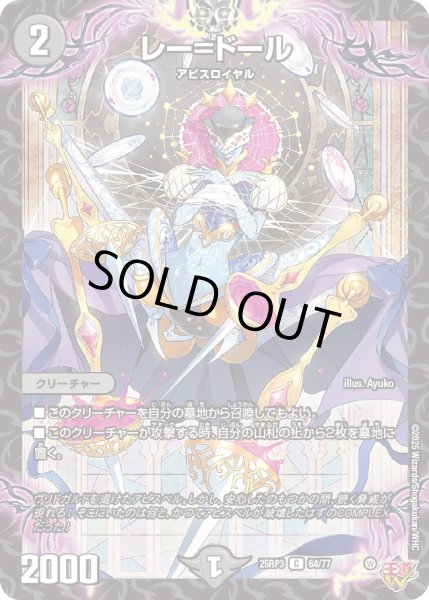 画像1: 【邪神vs時皇　ビヨンド・ザ・タイム】レー＝ドール 25RP3_64/77 (1)