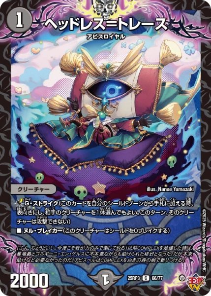 画像1: 【邪神vs時皇 ビヨンド・ザ・タイム】ヘッドレス＝トレース 25RP3_66/77 (1)