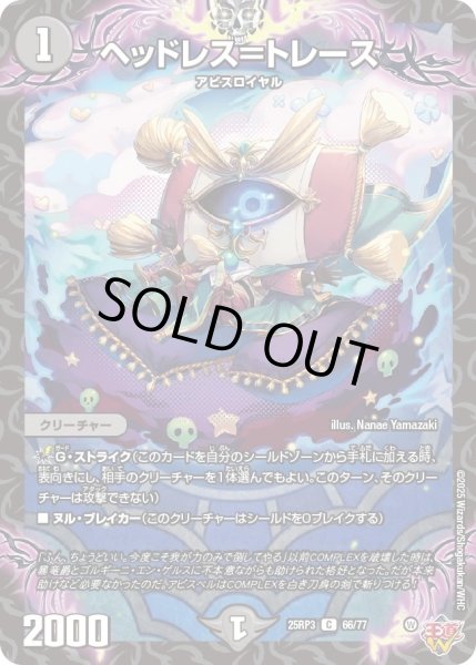 画像1: 【邪神vs時皇　ビヨンド・ザ・タイム】ヘッドレス＝トレース 25RP3_66/77 (1)