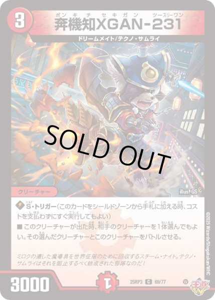 画像1: 【邪神vs時皇　ビヨンド・ザ・タイム】奔機知XGAN-231 25RP3_69/77 (1)