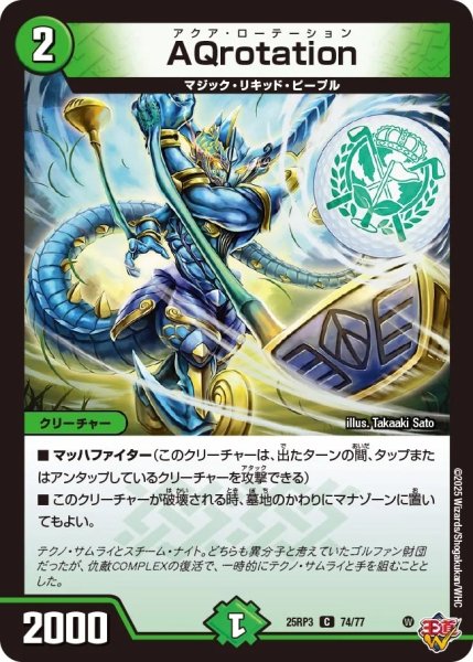 画像1: 【邪神vs時皇 ビヨンド・ザ・タイム】AQrotation 25RP3_74/77 (1)