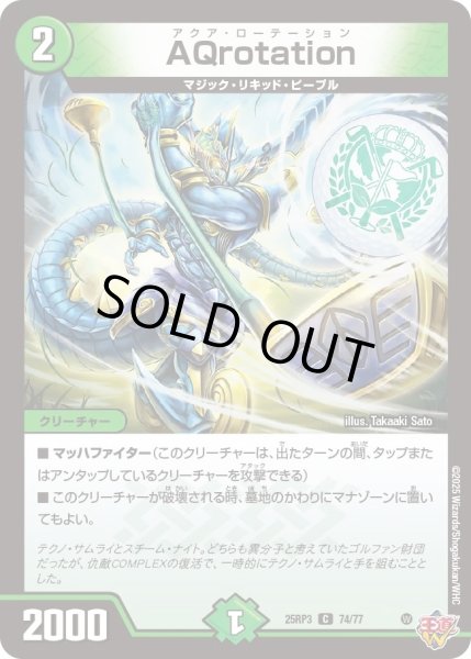 画像1: 【邪神vs時皇　ビヨンド・ザ・タイム】AQrotation 25RP3_74/77 (1)