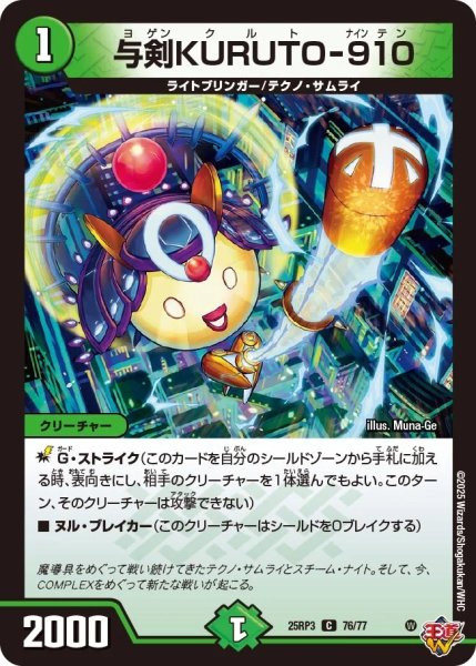 画像1: 【邪神vs時皇 ビヨンド・ザ・タイム】与剣KURUTO-910 25RP3_76/77 (1)