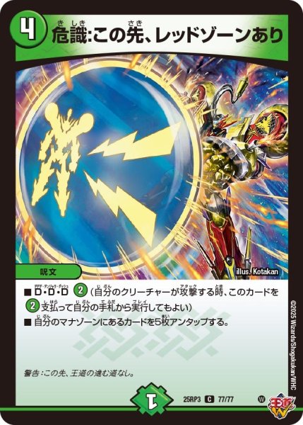 画像1: 【邪神vs時皇 ビヨンド・ザ・タイム】危識：この先、レッドゾーンあり 25RP3_77/77 (1)