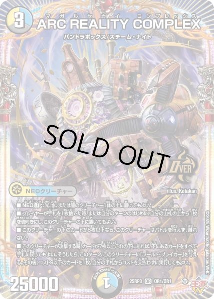 画像1: 【邪神vs時皇　ビヨンド・ザ・タイム】ARCREALITYCOMPLEX 25RP3_OR1/OR1 (1)