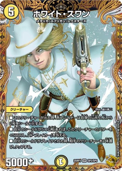 画像1: 【邪神vs時皇 ビヨンド・ザ・タイム】ホワイト・スワン 25RP3_SP2/SP5 (1)