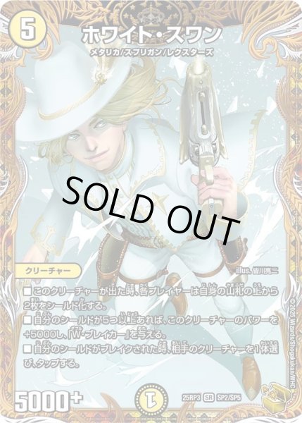 画像1: 【邪神vs時皇 ビヨンド・ザ・タイム】ホワイト・スワン 25RP3_SP2/SP5 (1)