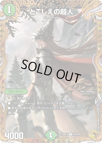 画像1: 【邪神vs時皇　ビヨンド・ザ・タイム】とこしえの超人 25RP3_SP5/SP5 (1)