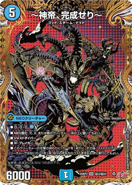 画像1: 【邪神vs時皇 ビヨンド・ザ・タイム】〜神帝、完成せり〜 25RP3_秘3/秘24 (1)